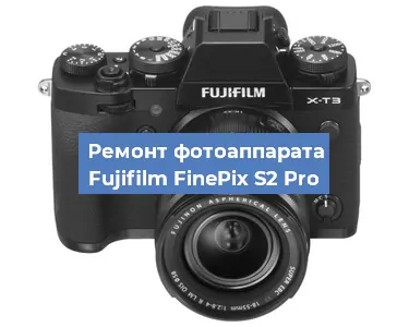 Замена шторок на фотоаппарате Fujifilm FinePix S2 Pro в Тюмени